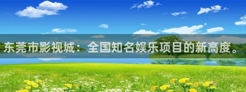 老湿机影院十分钟：东莞市影视城：全国知名娱乐项目的新高度。